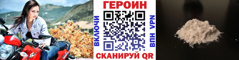 Героин Heroin  закладки  Волжск 